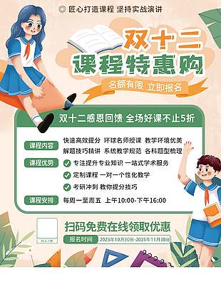 双十二课程特惠购促销活动海报