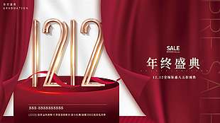 双十二年终盛典八五折预售促销展板