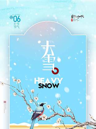 古典优雅传统二十四节气小雪海报