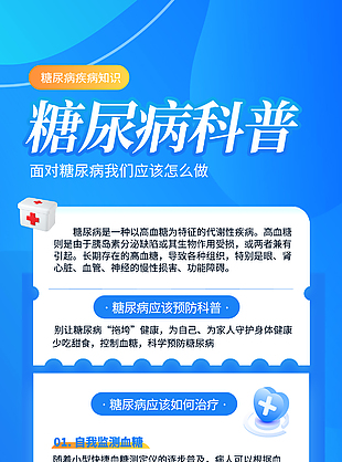 简约高级糖尿病科普知识宣传海报