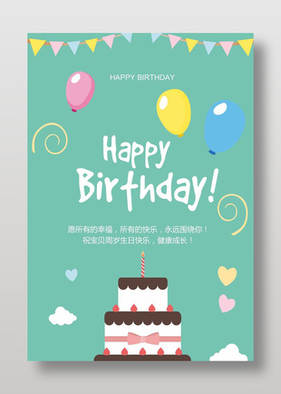 绿色卡通生日快乐贺卡