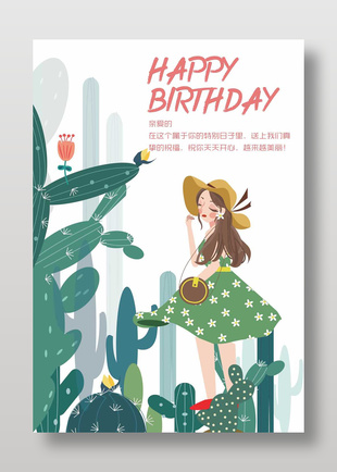 创意卡通生日快乐贺卡