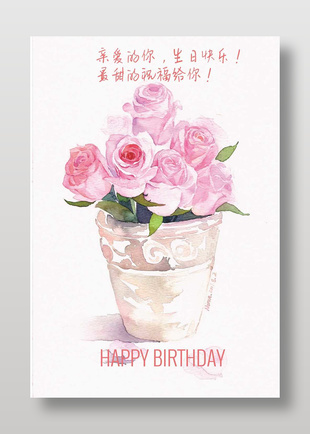 甜美温馨生日快乐贺卡