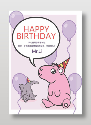 创意卡通可爱生日快乐贺卡