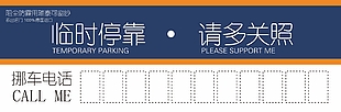 经典大气时尚临时停车卡