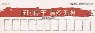 文艺清新简约风临时停车卡