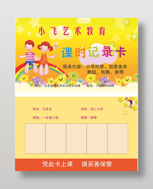 艺术教育培训课时登记卡