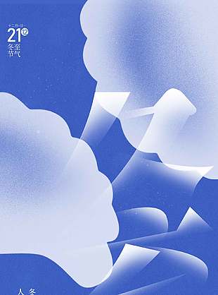 人间小团圆中国传统立冬节气海报