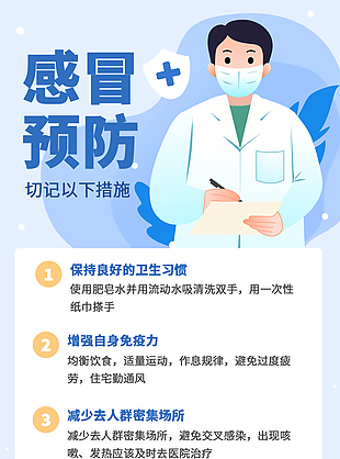 清新可爱冬季感冒预防知识宣传海报