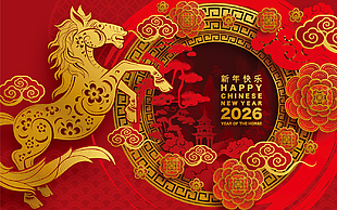 喜庆鎏金风马年春节新年快乐展板