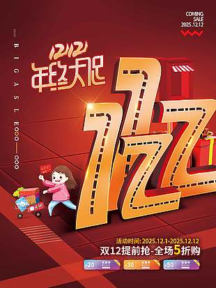 双十二提前抢全场五折购促销海报