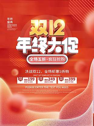 双十二全场五折疯狂抢购促销海报