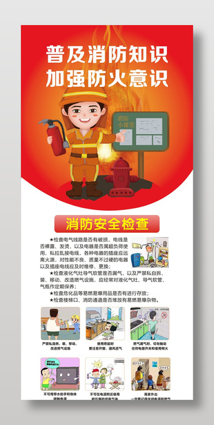 极简风加强防火意识安全宣传展架