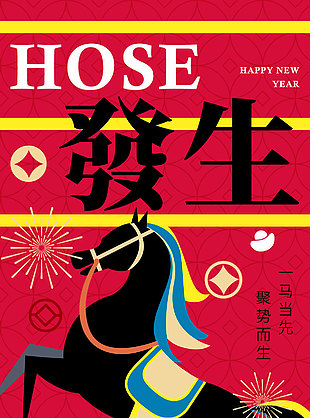 一马当先好事发生卡通风马年新年海报