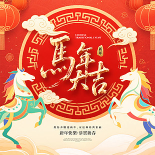 红色大气万马奔腾迎新年马年宣传海报