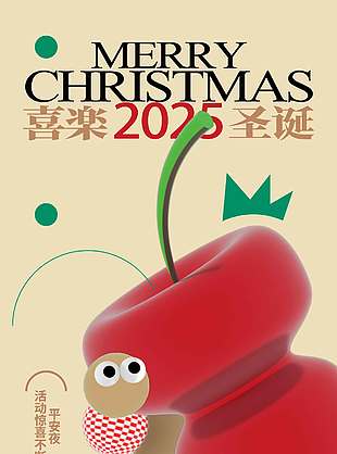 平安夜活动惊喜不断节日海报