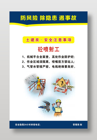 砼喷射工工作安全注意事项