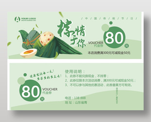 传统美食粽子代金券