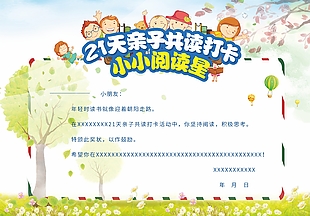卡通清新亲子阅读打卡奖状