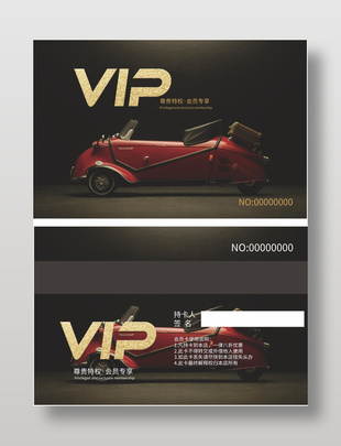 简约时尚汽车行业VIP会员卡