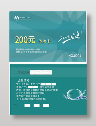 简单创意洗衣店VIP会员卡