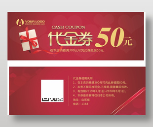 红色简约时尚购物代金券