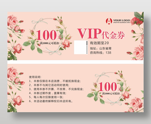 文艺小清新代金券