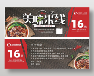 美味米线店铺代金券