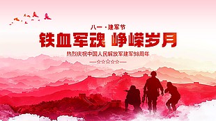 八一建军节建军周年基层宣传展板