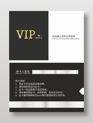 黑金大气会员卡设计
