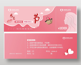 粉色感恩节商场活动100元代金券