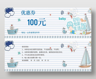 可爱卡通母婴生活馆100元代金券