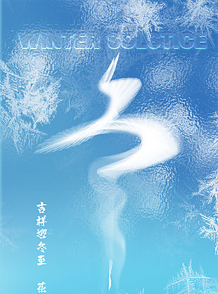 吉祥迎冬至传统二十四节气海报