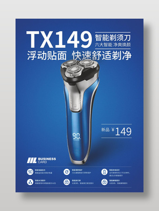 简约实用剃须刀淘宝海报