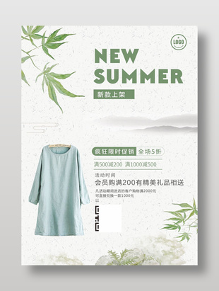 衣品服饰新品上架促销海报