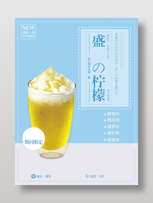 饮品饮料柠檬茶促销海报