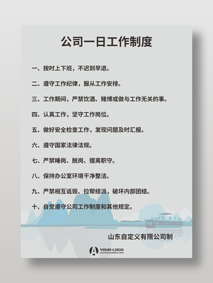极简风公司工作制度宣传海报