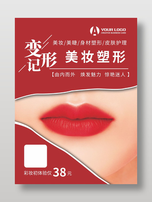 美容院皮肤管理宣传海报