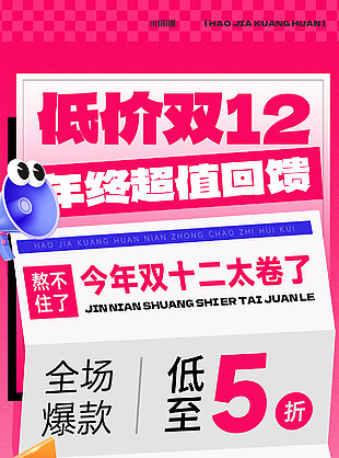 低价双12年终超值回馈创意粉色海报