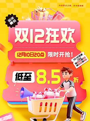 双12狂欢充值购物创意C4D元素海报