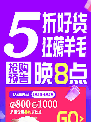 5折好货狂薅羊毛抢购预告宣传海报