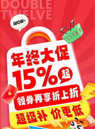 年终大促领券折上折电商活动海报