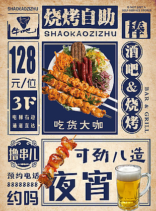 复古怀旧风夜宵烧烤美食海报