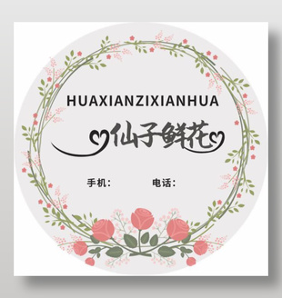 唯美清新鲜花店不干胶贴纸