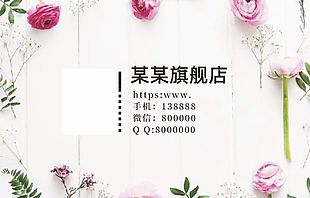浪漫花朵装饰店铺名片设计