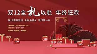 双十二全礼以赴年终狂欢促销展板