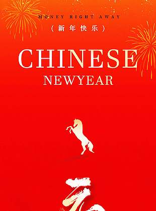 红色简约财源滚滚马年元旦节海报