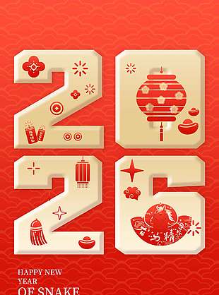 旭日始旦2026年元旦节宣传海报