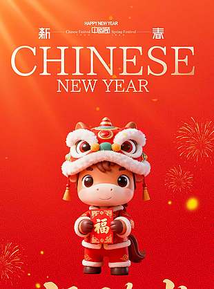 福马贺岁卡通3D马年元旦节海报