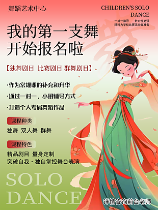 舞蹈艺术培训中心招生海报设计